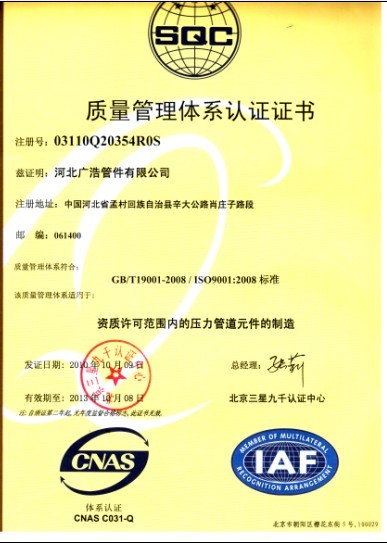 河北广浩质量管理认证证书