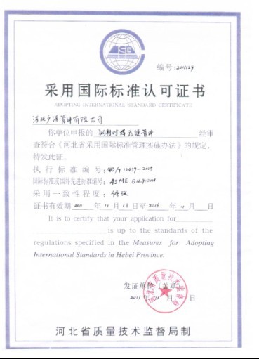 河北广浩国际标准认可证书