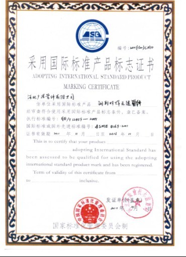 河北广浩国标标准产品标志证书